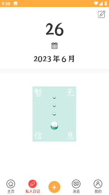 傾訴軟件截圖