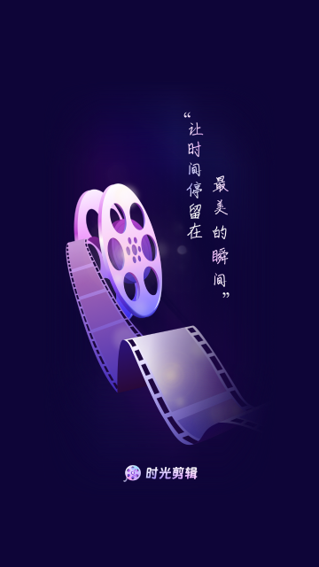 時光剪輯截圖