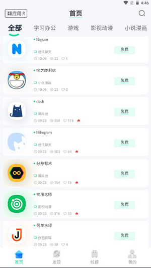 翻應用