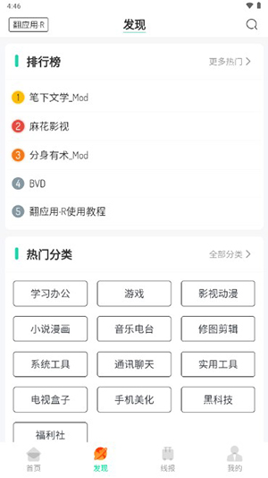 翻應用截圖