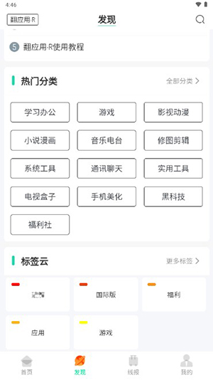 翻應用截圖