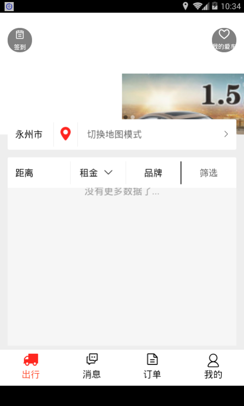 小秦出行截圖