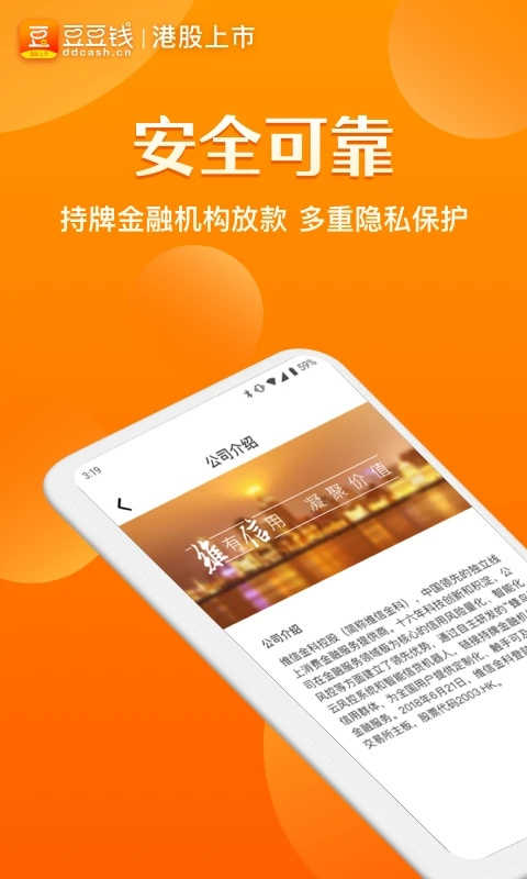 豆豆錢APP