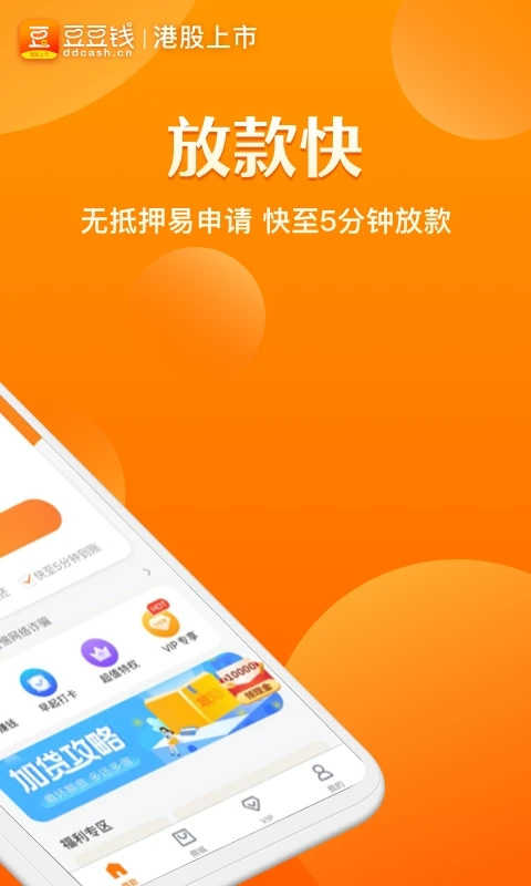 豆豆錢APP截圖