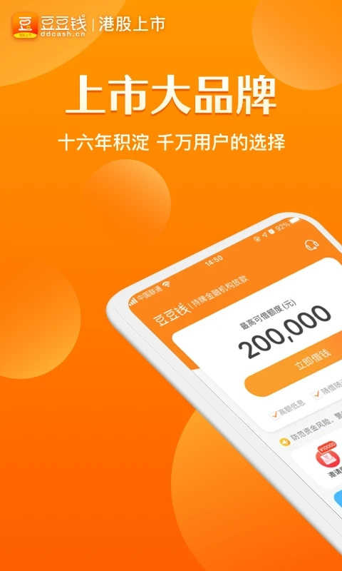 豆豆錢APP截圖