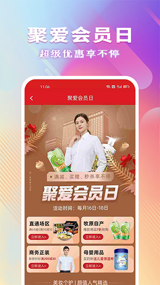聚愛優(yōu)選1.0