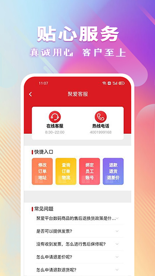 聚愛優(yōu)選1.0截圖