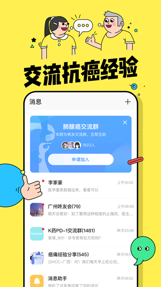 咚咚腫瘤科客戶(hù)端截圖