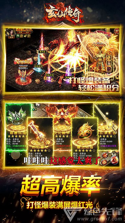 玄仙傳奇高爆版截圖