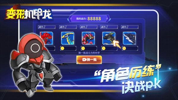 變形機甲龍截圖