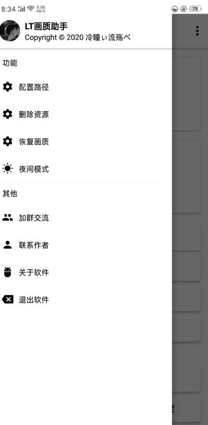 lt畫質(zhì)助手免費版截圖