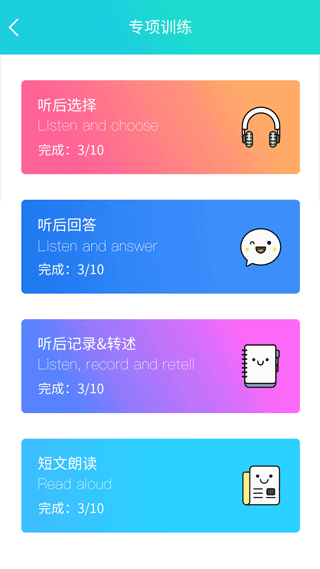 慧聽說手機版截圖