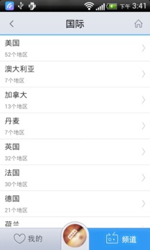悅聽(tīng)fm軟件截圖