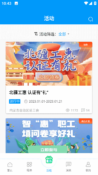 北疆工惠官方版截圖