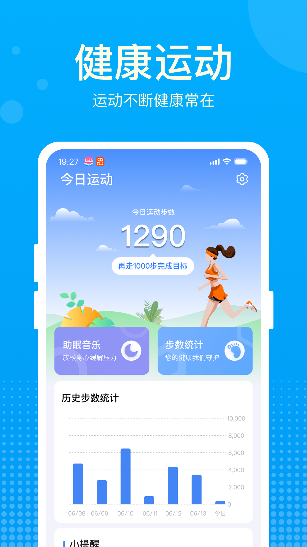 好運計步寶截圖