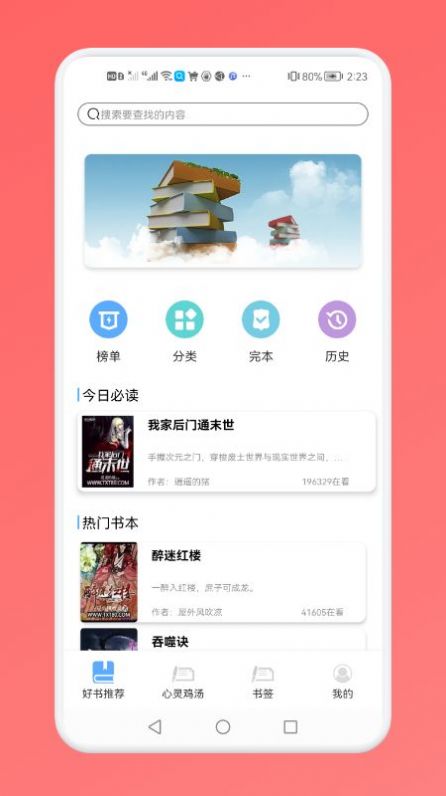 西蘭花書單神器截圖