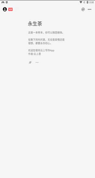 云上寫作手機(jī)客戶端截圖