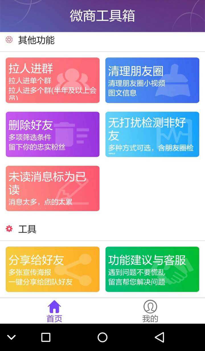 微商工具箱免費版截圖