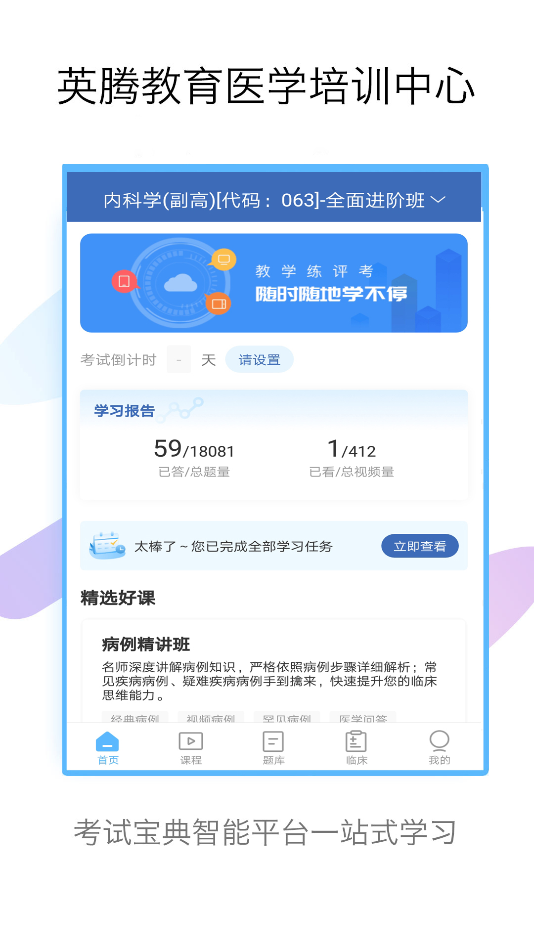 內(nèi)科高級職稱考試寶典截圖