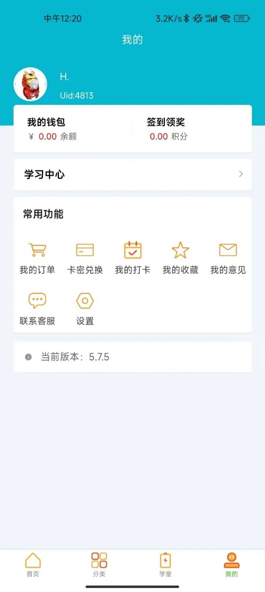 橙成程考研