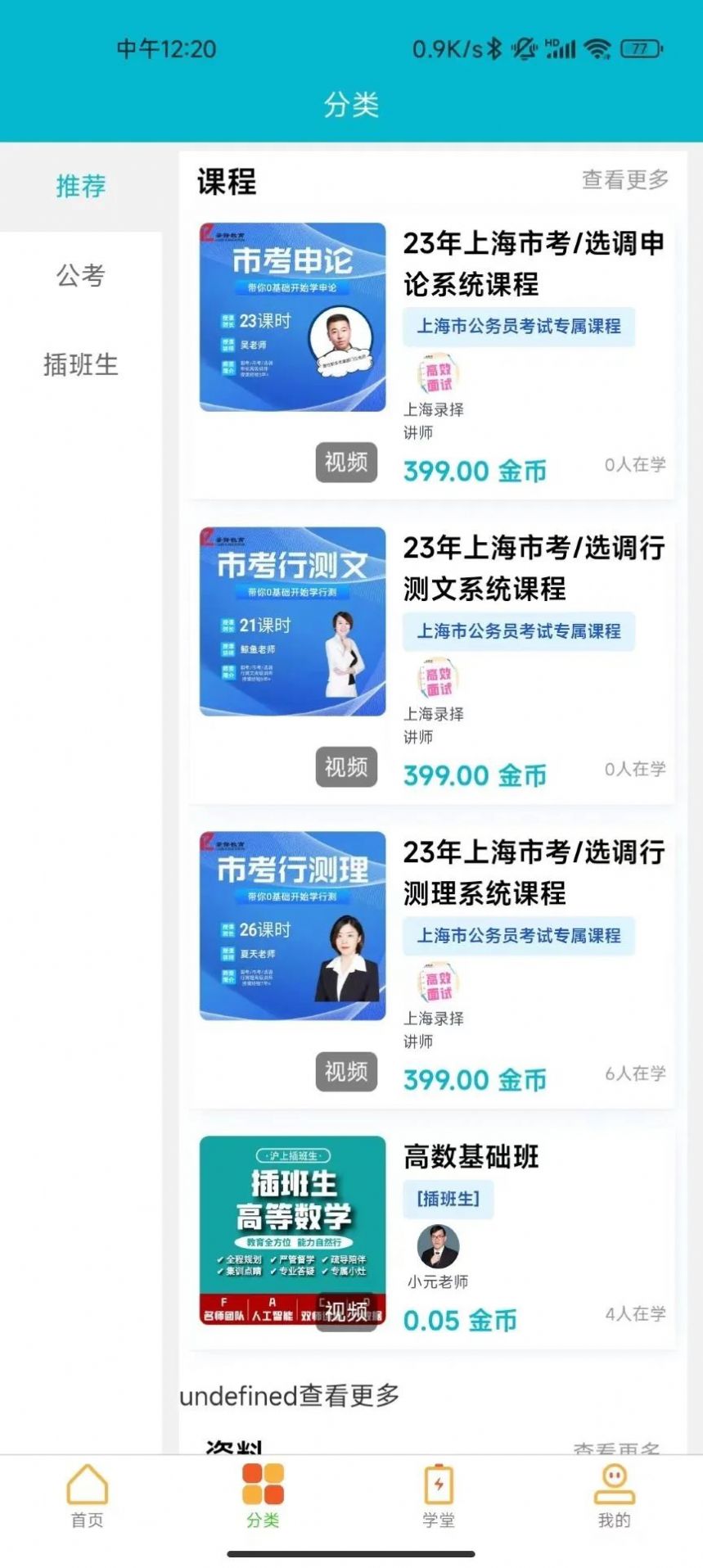 橙成程考研截圖