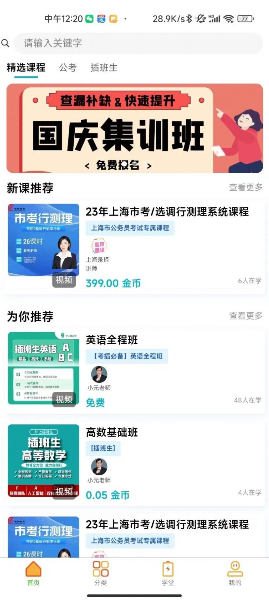 橙成程考研截圖