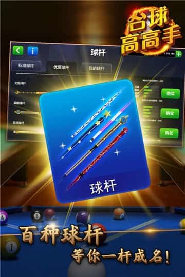 臺(tái)球高高手官方版截圖