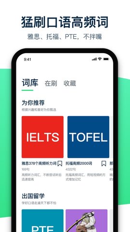 腔調(diào)英語截圖