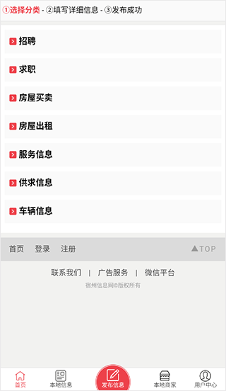 宿州信息網(wǎng)截圖