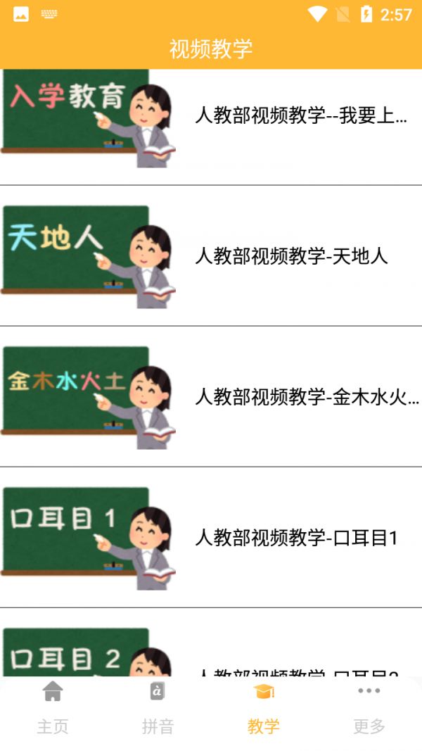 拼音查詢手冊(cè)截圖