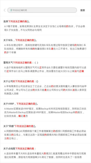 問答庫免費(fèi)版截圖