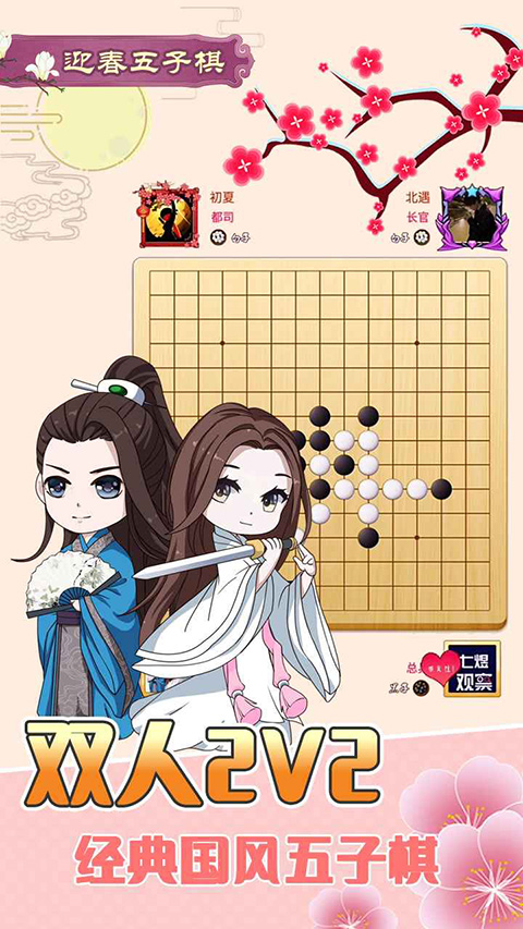 迎春五子棋游戲截圖