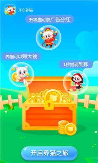 開心養(yǎng)貓游戲截圖