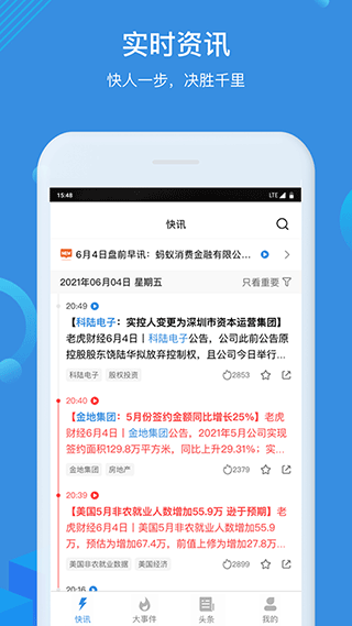 環(huán)球老虎財經(jīng)安卓版截圖
