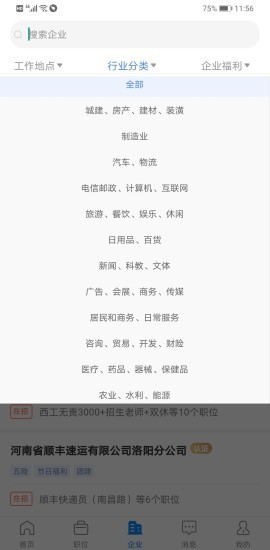 全洛陽直聘截圖