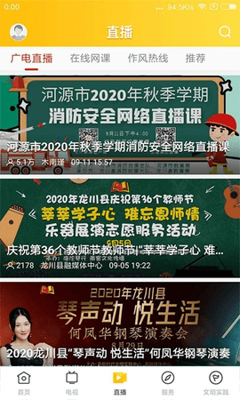 龍川新聞客戶端截圖
