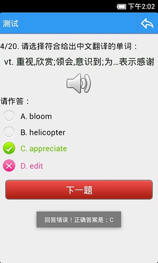 給力背單詞截圖