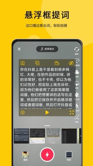我愛提詞器截圖