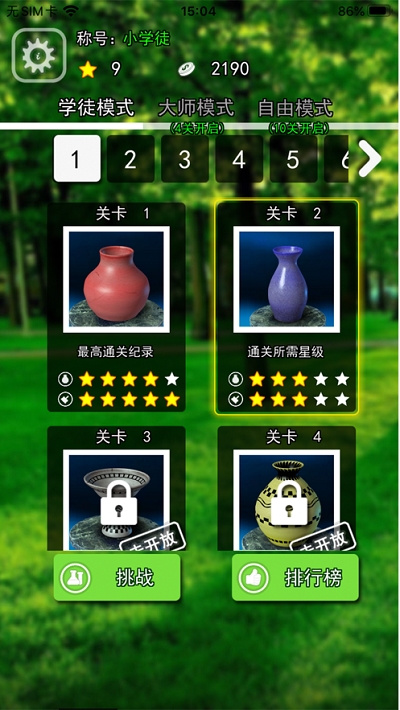 陶藝模擬器手機(jī)版截圖