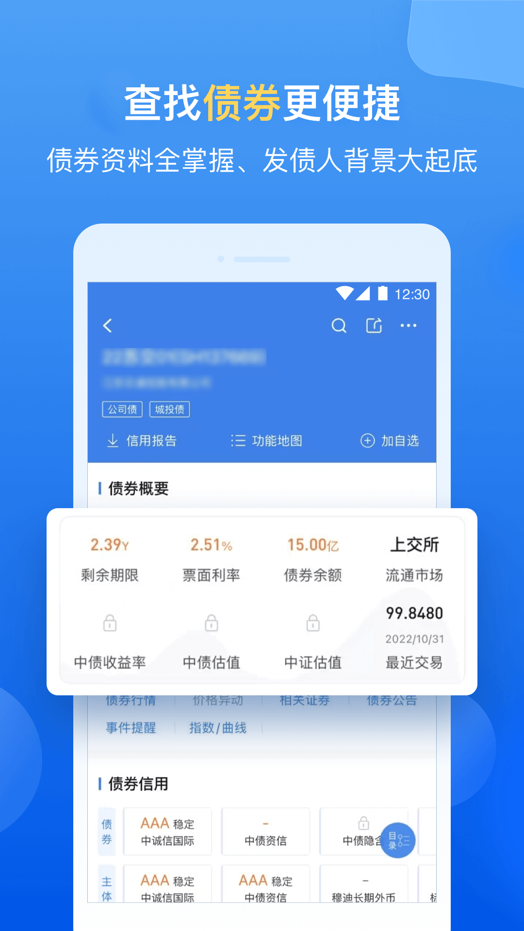 2022企業(yè)預(yù)警通截圖