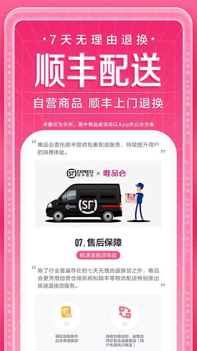 唯品會優(yōu)質(zhì)購物服務(wù)截圖