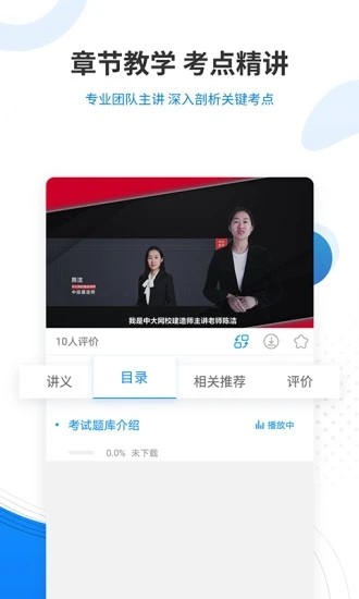 教育學(xué)考研準題庫截圖