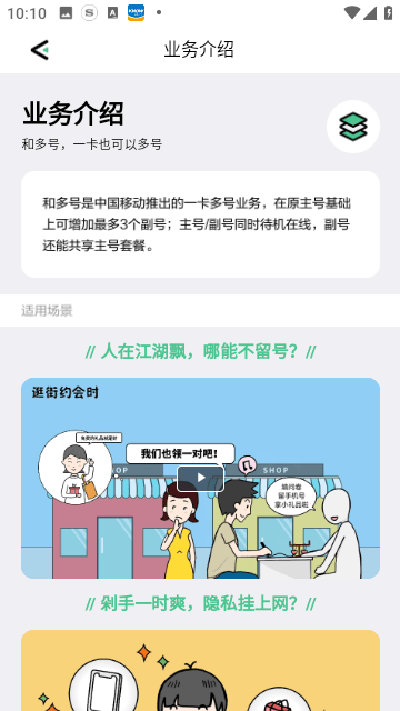 和多號手機版截圖