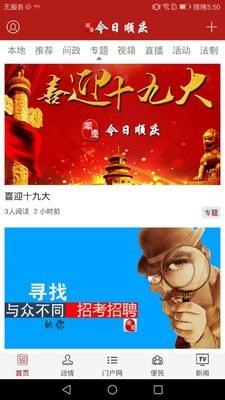 今日順慶客戶端截圖