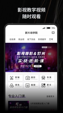 新片場(chǎng)手機(jī)版截圖