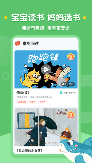 西瓜龍繪本官方版截圖