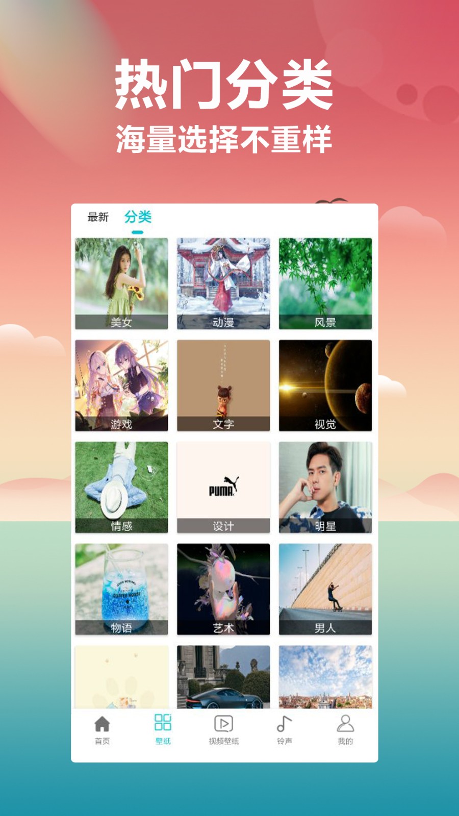 桌面壁紙軟件截圖