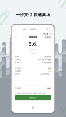 增城泊車官方版截圖