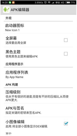 apk編輯器pro漢化版截圖