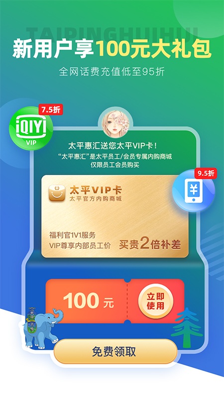 太平惠匯官方版截圖